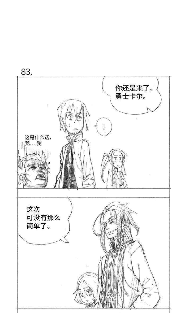 拯救世界后勇士只想做个宅男特别篇4 线稿大放送4