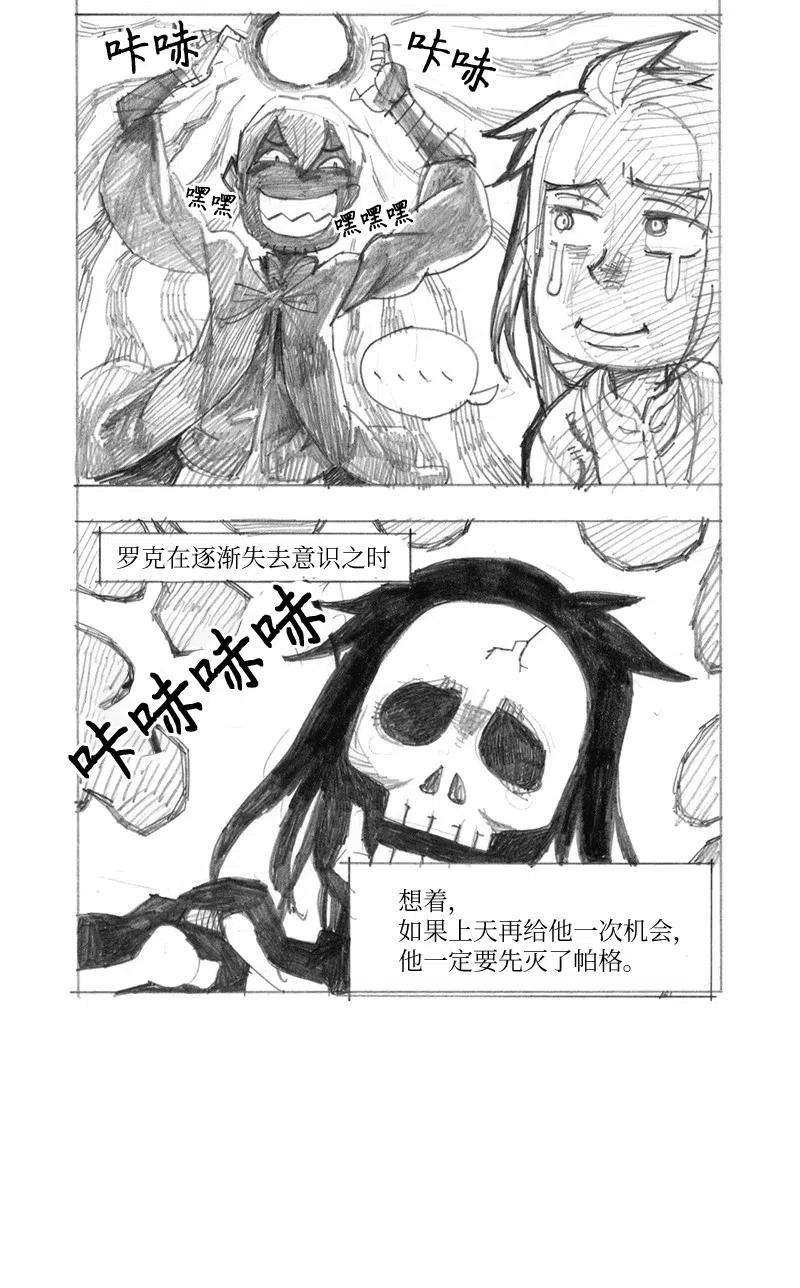 拯救世界后勇士只想做个宅男特别篇4 线稿大放送4