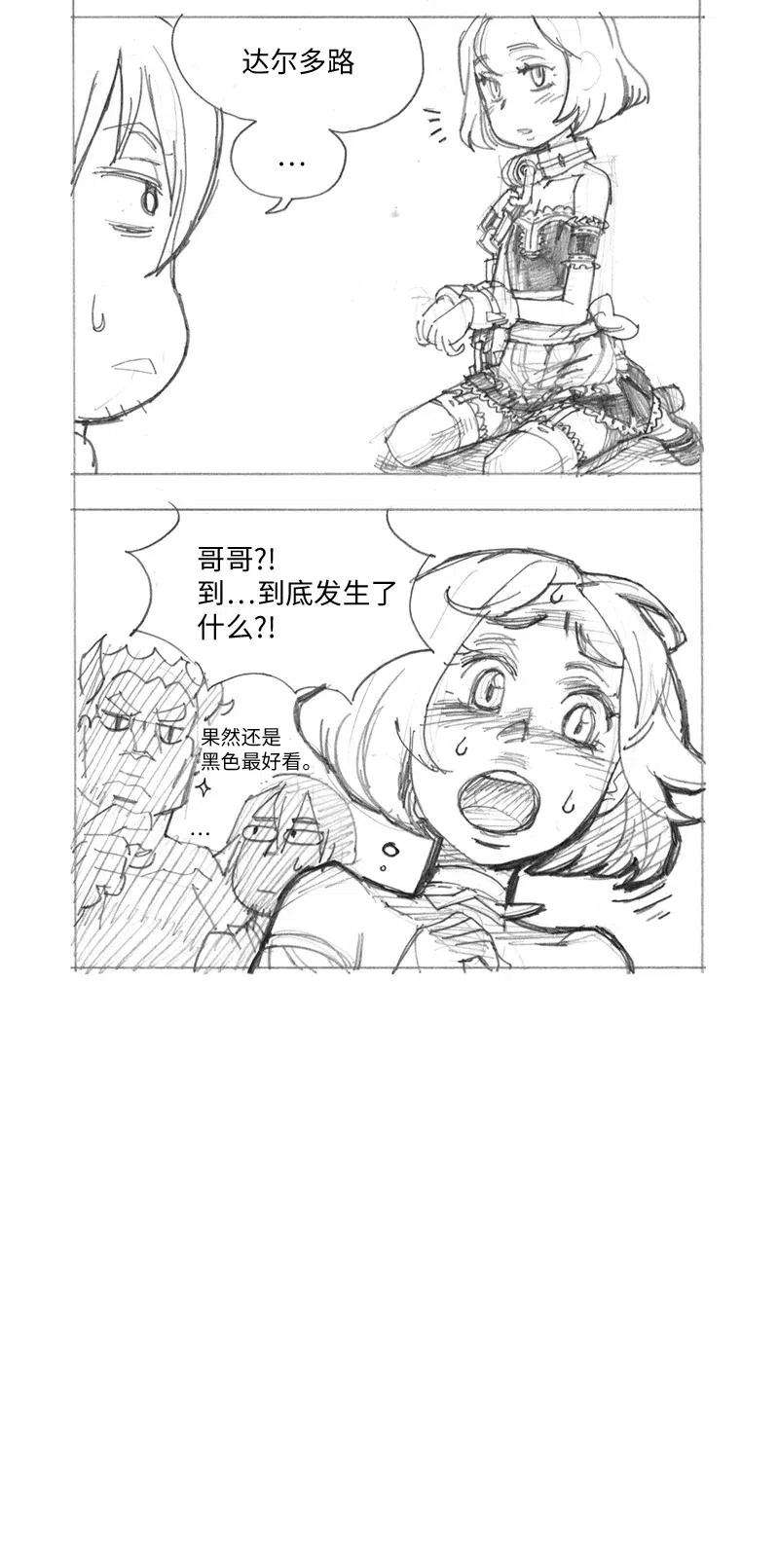 拯救世界后勇士只想做个宅男特别篇4 线稿大放送4