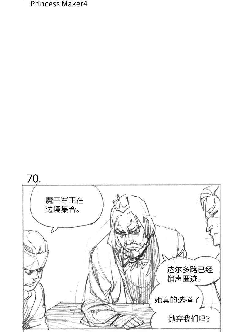 拯救世界后勇士只想做个宅男特别篇4 线稿大放送4