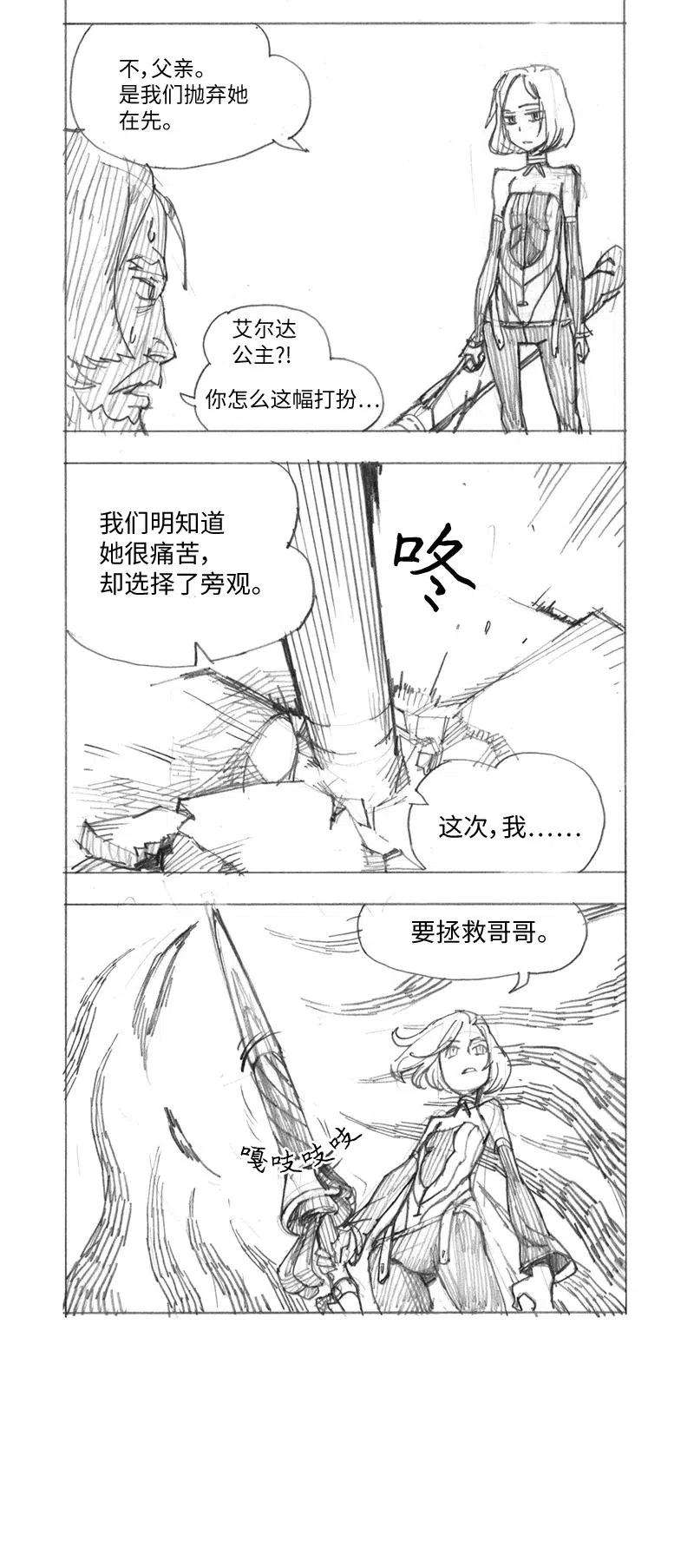 拯救世界后勇士只想做个宅男特别篇4 线稿大放送4