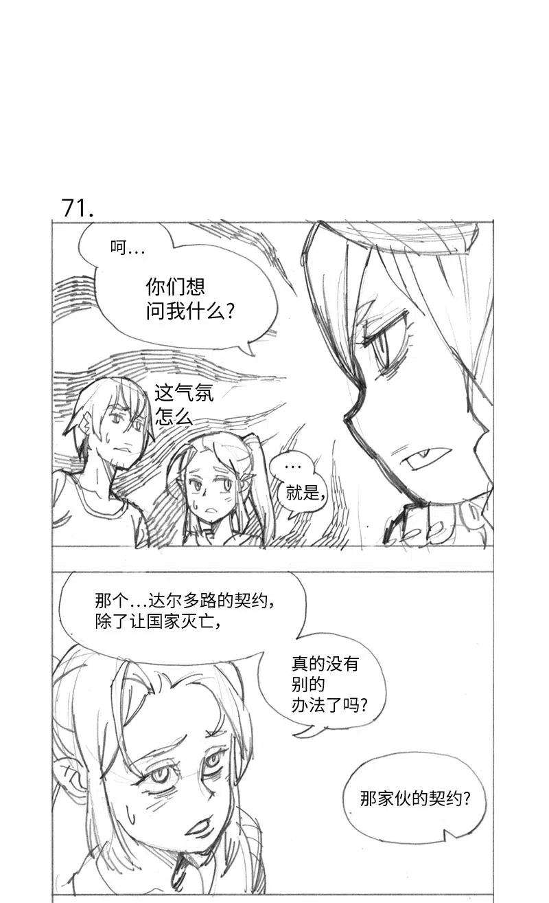 拯救世界后勇士只想做个宅男特别篇4 线稿大放送4