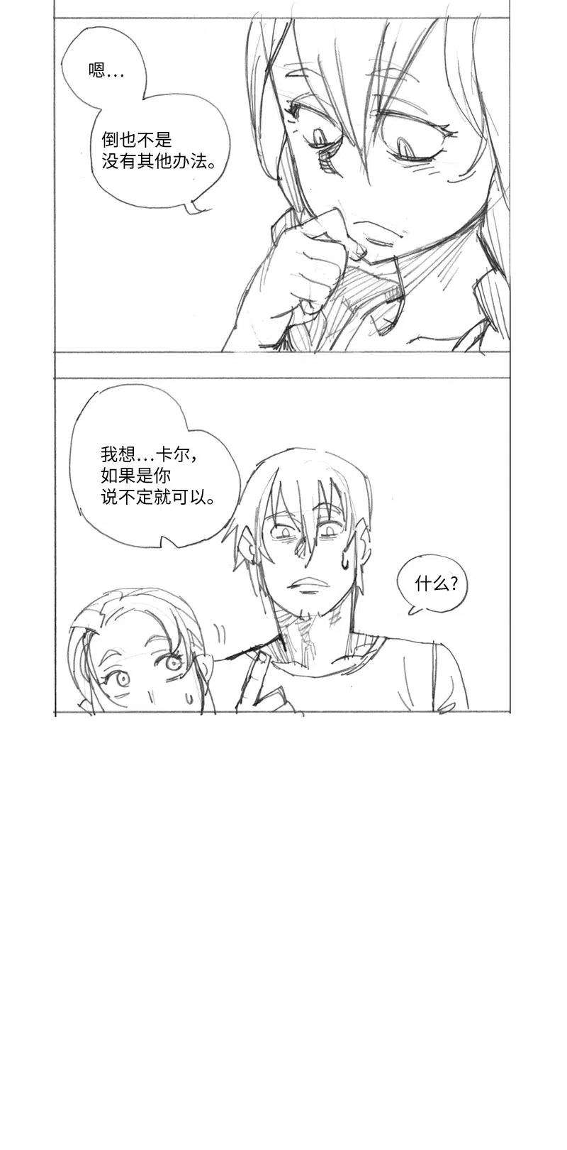 拯救世界后勇士只想做个宅男特别篇4 线稿大放送4