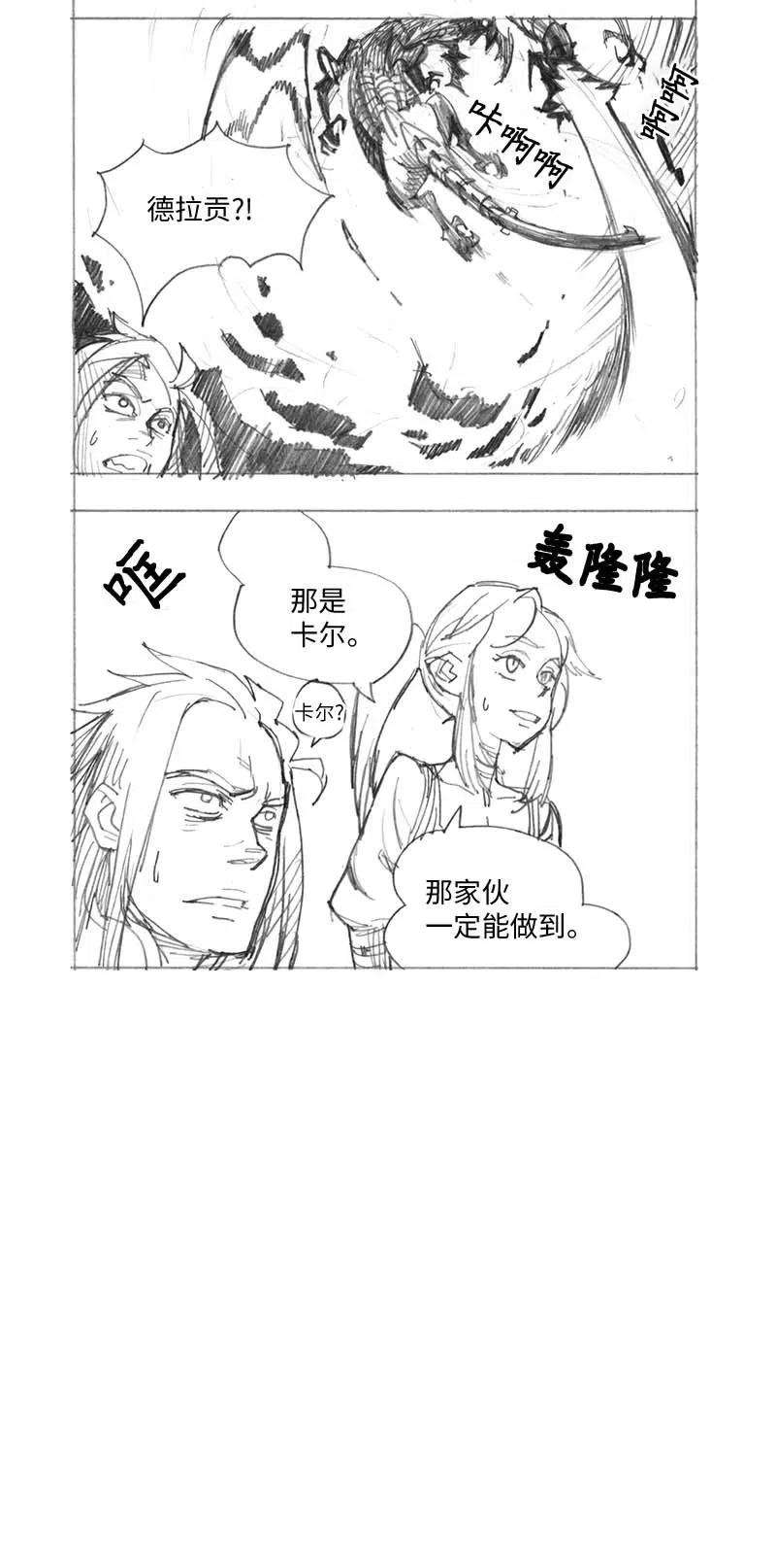 拯救世界后勇士只想做个宅男特别篇5 线稿大放送5