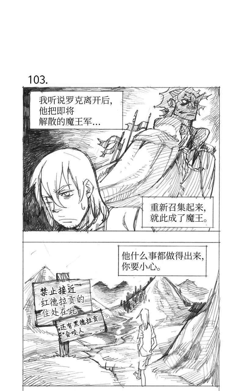 拯救世界后勇士只想做个宅男特别篇5 线稿大放送5