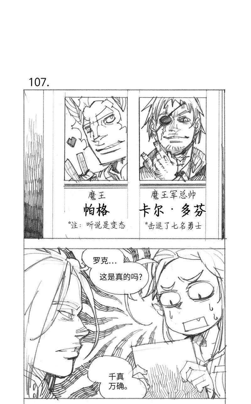 拯救世界后勇士只想做个宅男特别篇5 线稿大放送5