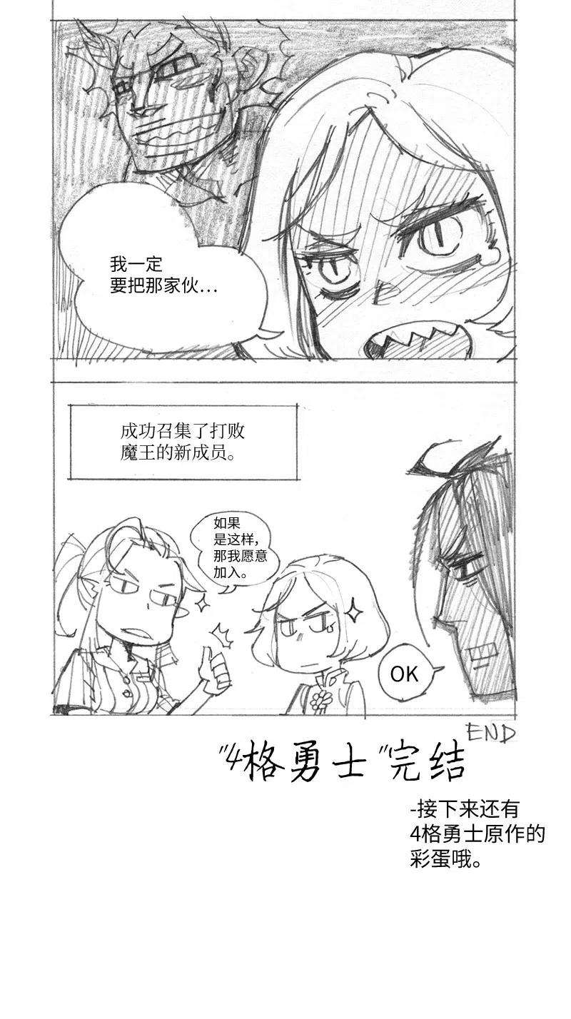 拯救世界后勇士只想做个宅男特别篇5 线稿大放送5