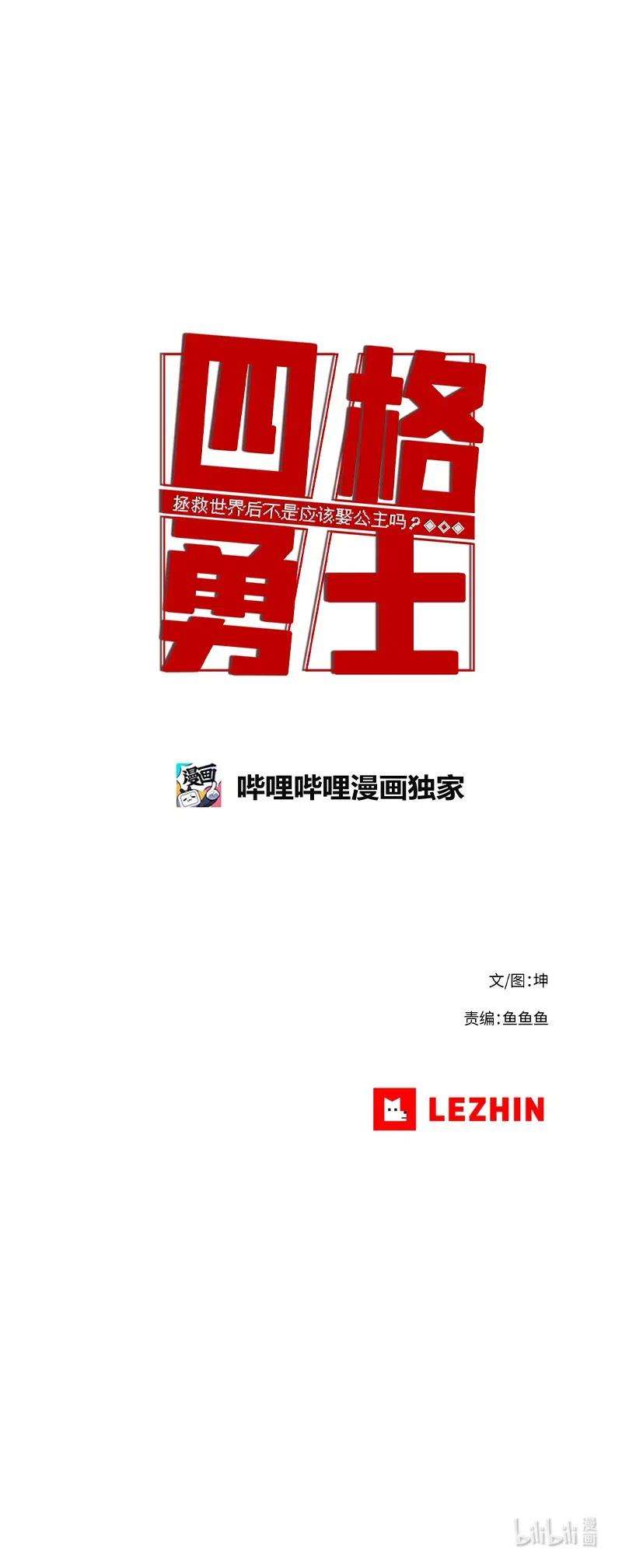 拯救世界后勇士只想做个宅男特别篇5 线稿大放送5
