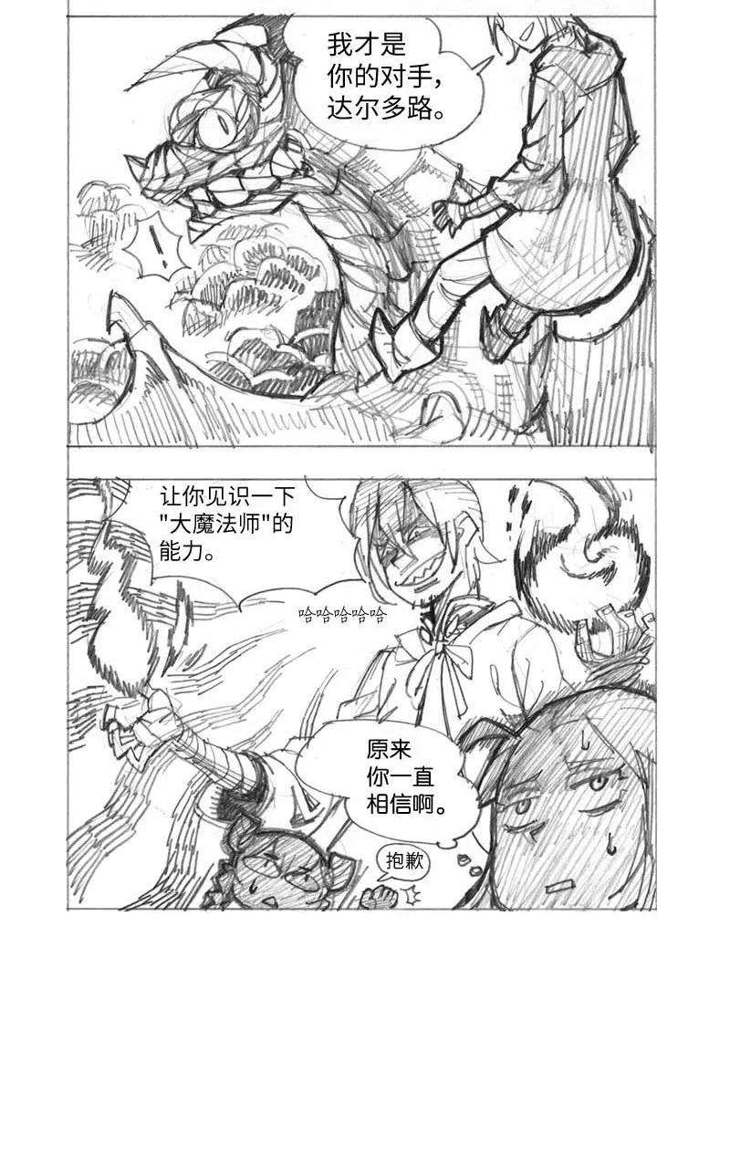 拯救世界后勇士只想做个宅男特别篇5 线稿大放送5