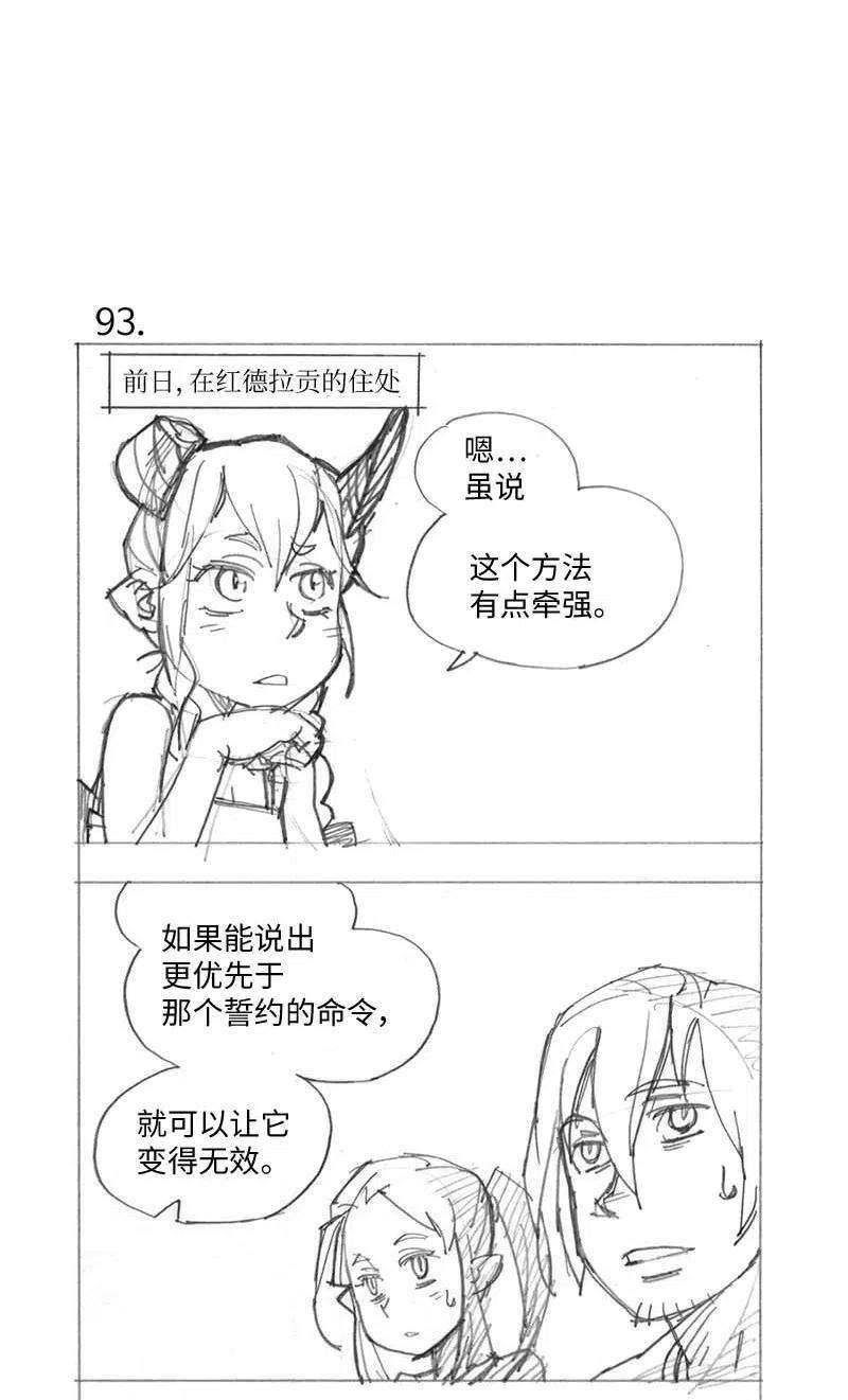 拯救世界后勇士只想做个宅男特别篇5 线稿大放送5