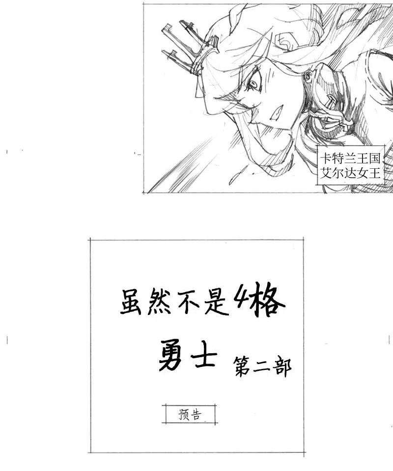 拯救世界后勇士只想做个宅男特别篇6 线稿大放送6-彩蛋