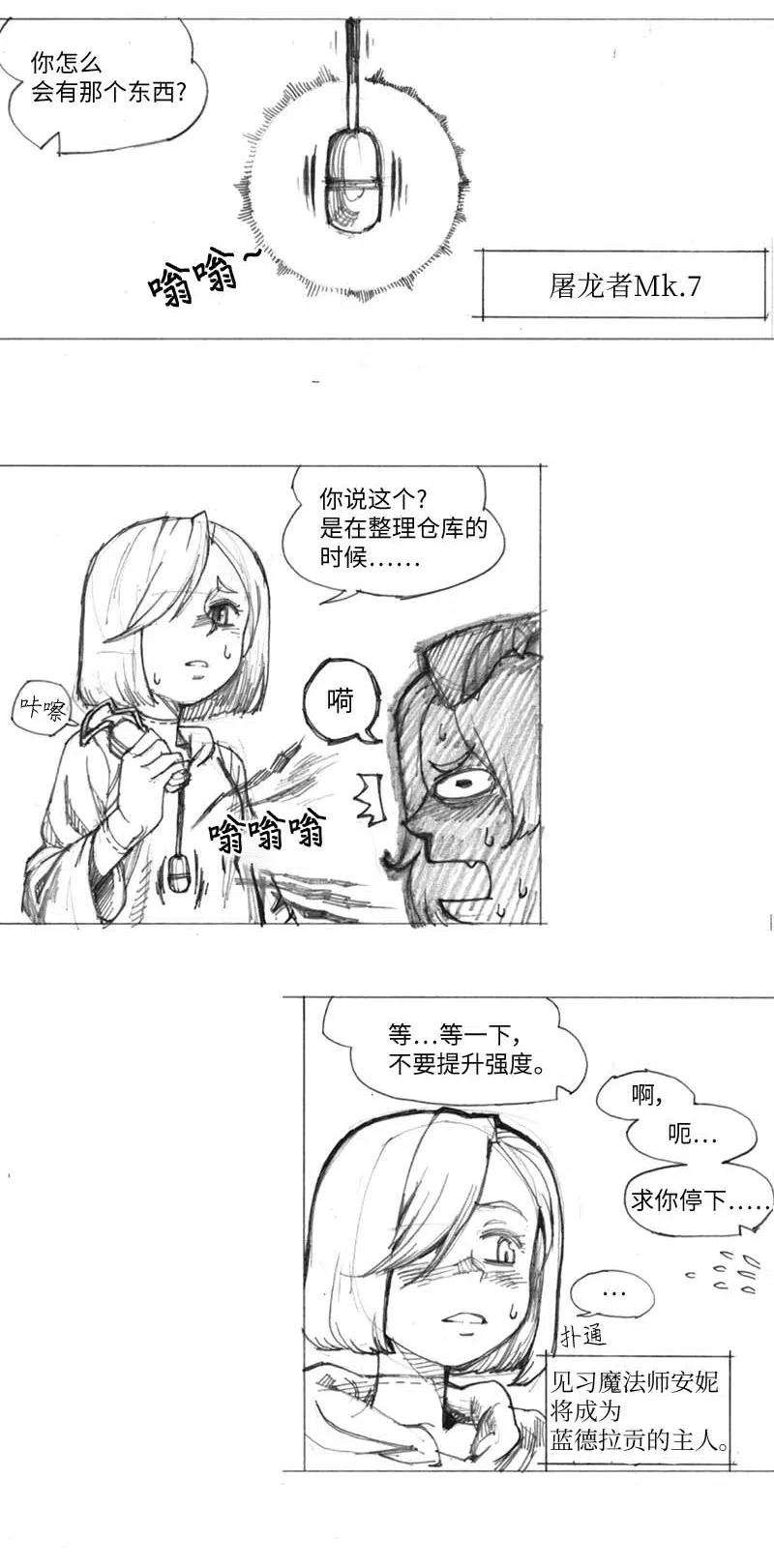 拯救世界后勇士只想做个宅男特别篇6 线稿大放送6-彩蛋