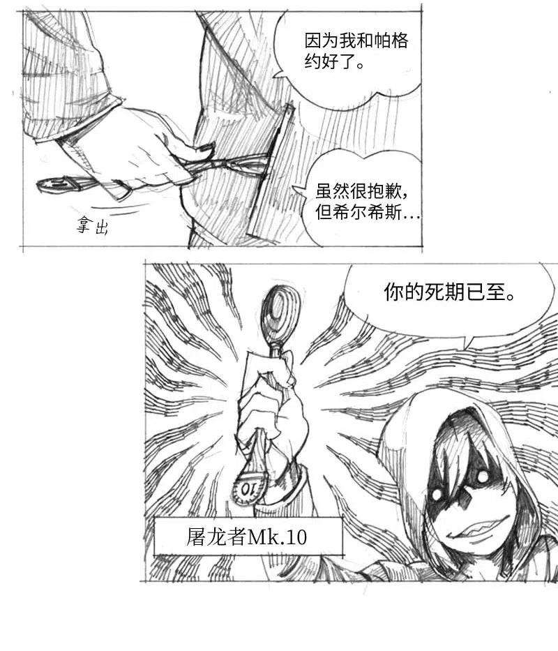 拯救世界后勇士只想做个宅男特别篇6 线稿大放送6-彩蛋