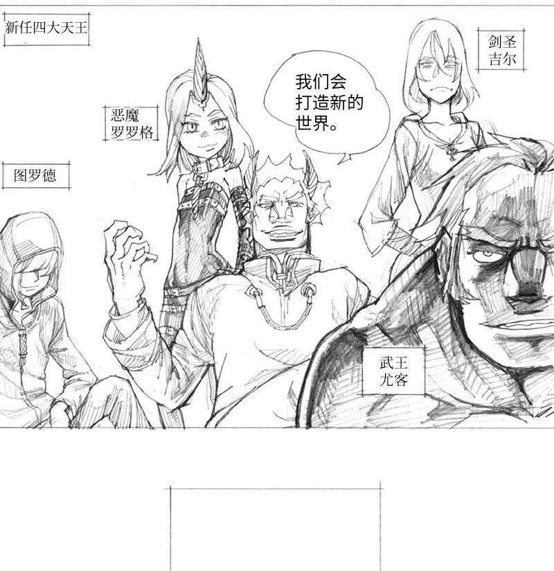拯救世界后勇士只想做个宅男特别篇6 线稿大放送6-彩蛋