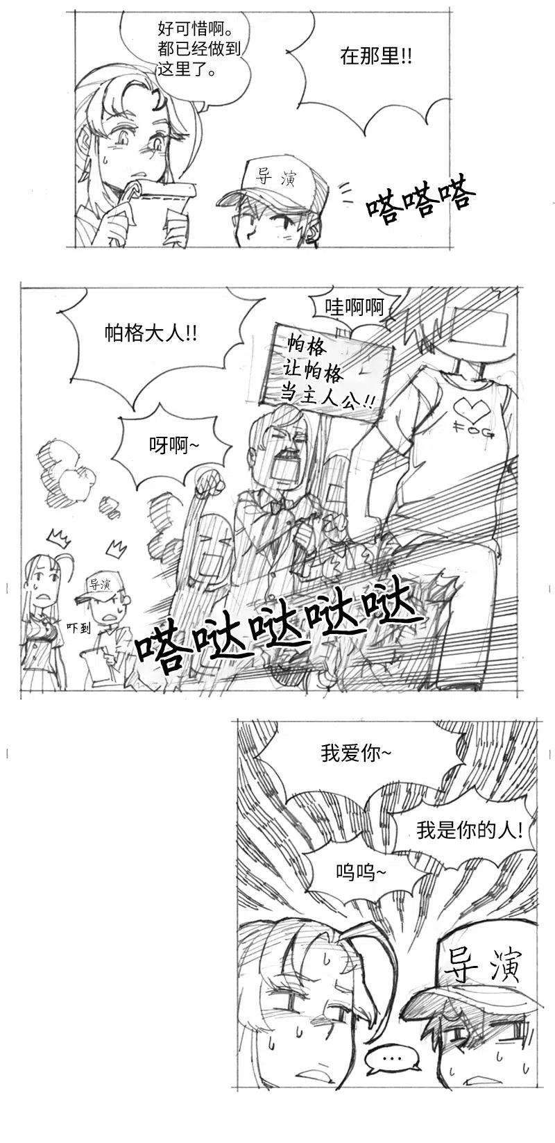 拯救世界后勇士只想做个宅男特别篇6 线稿大放送6-彩蛋