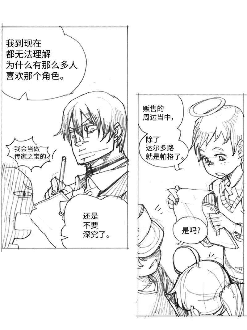 拯救世界后勇士只想做个宅男特别篇6 线稿大放送6-彩蛋