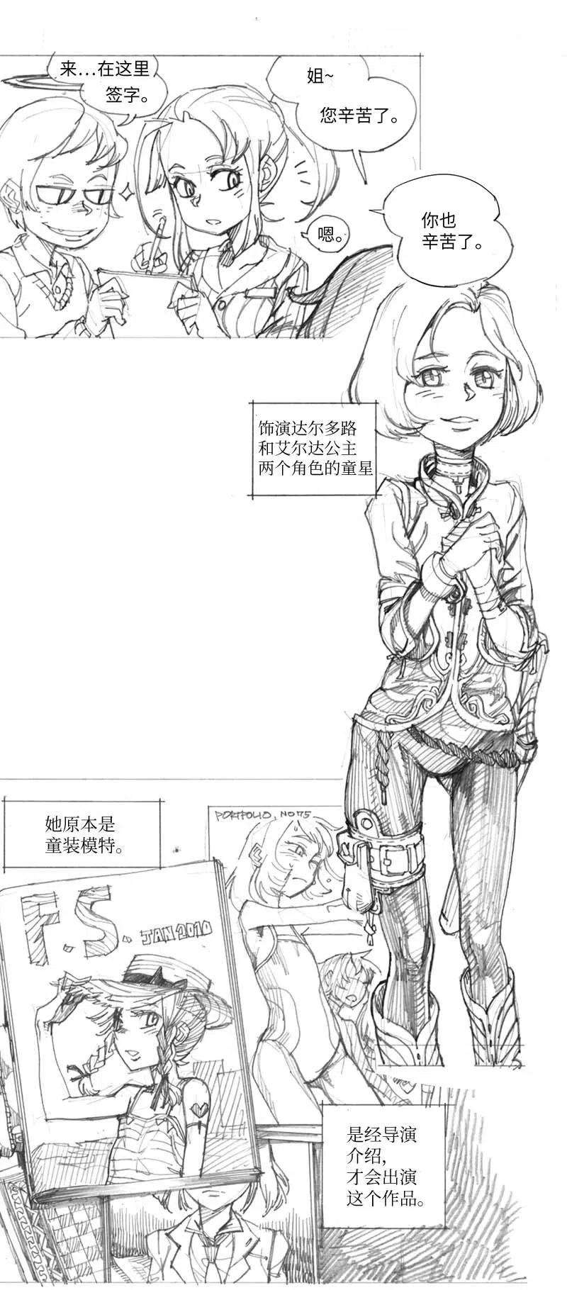 拯救世界后勇士只想做个宅男特别篇6 线稿大放送6-彩蛋