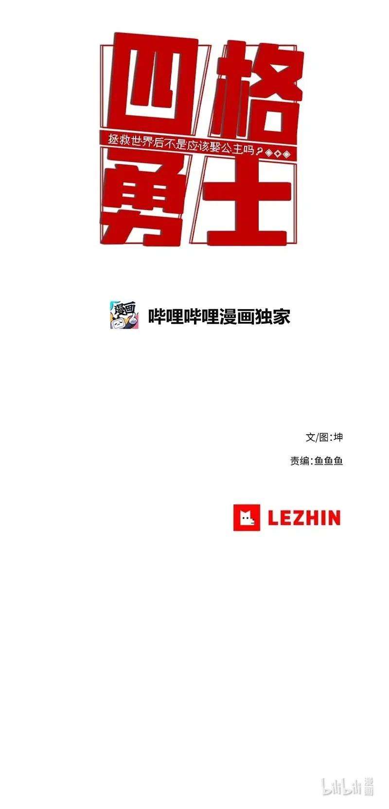 拯救世界后勇士只想做个宅男特别篇6 线稿大放送6-彩蛋