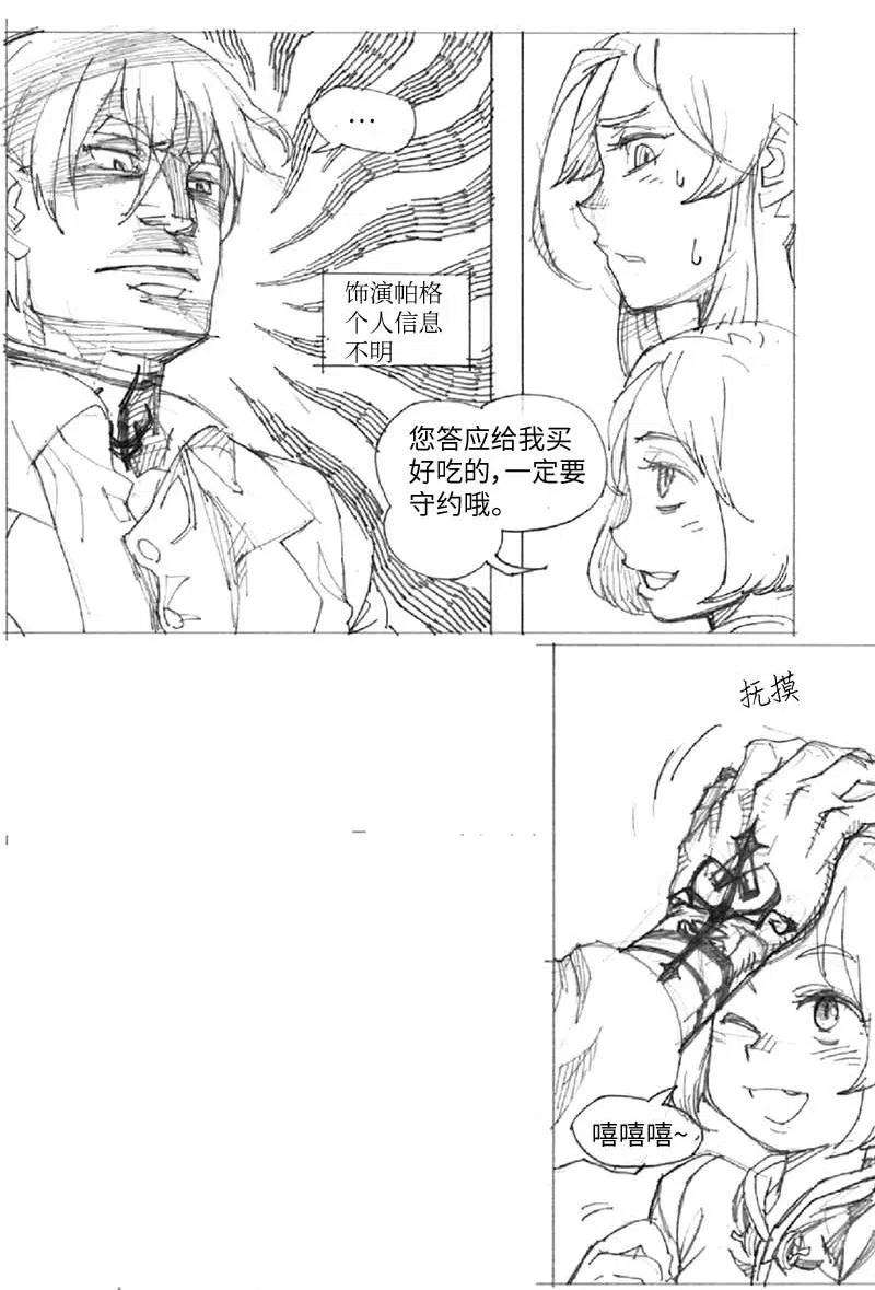 拯救世界后勇士只想做个宅男特别篇6 线稿大放送6-彩蛋