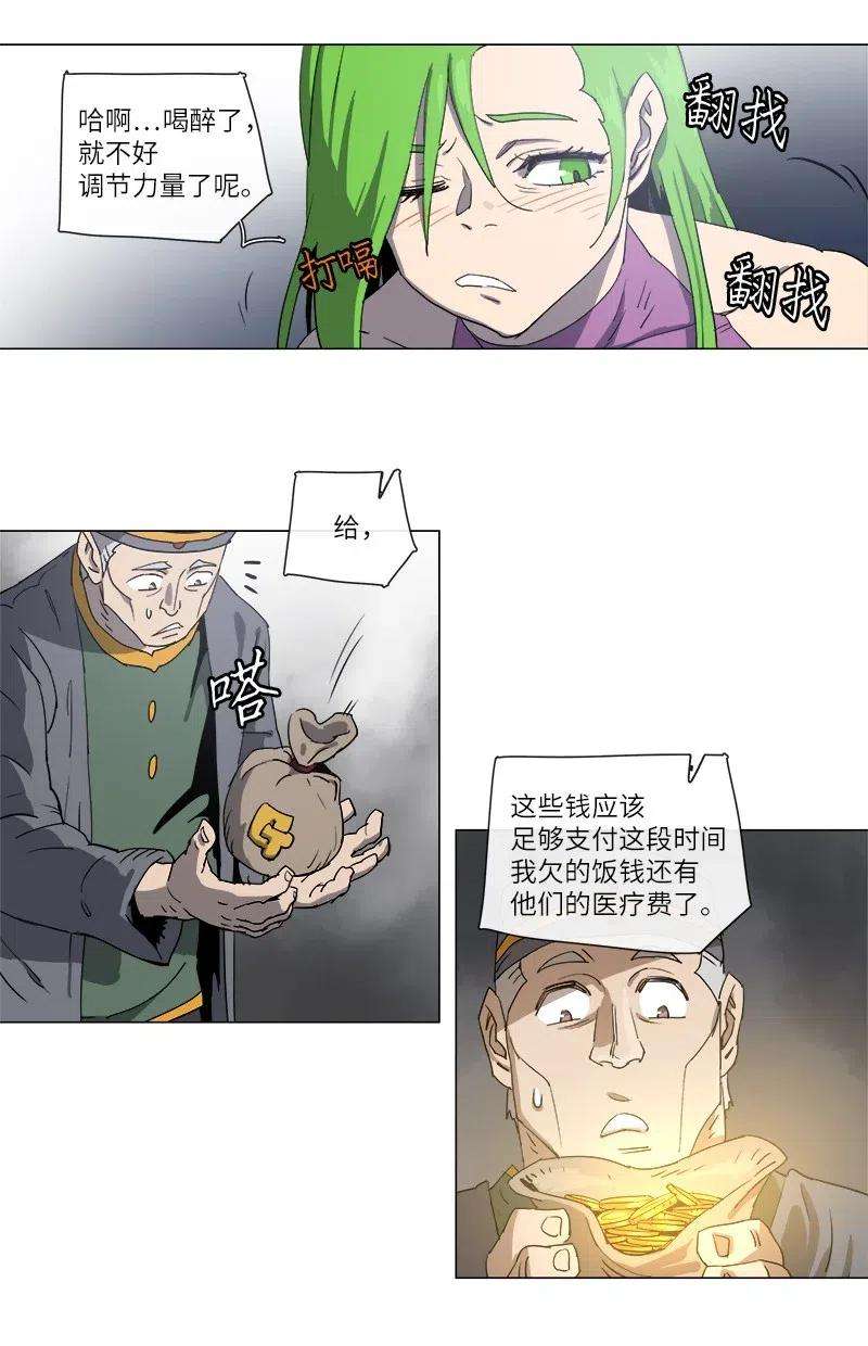 拯救世界后勇士只想做个宅男116 116