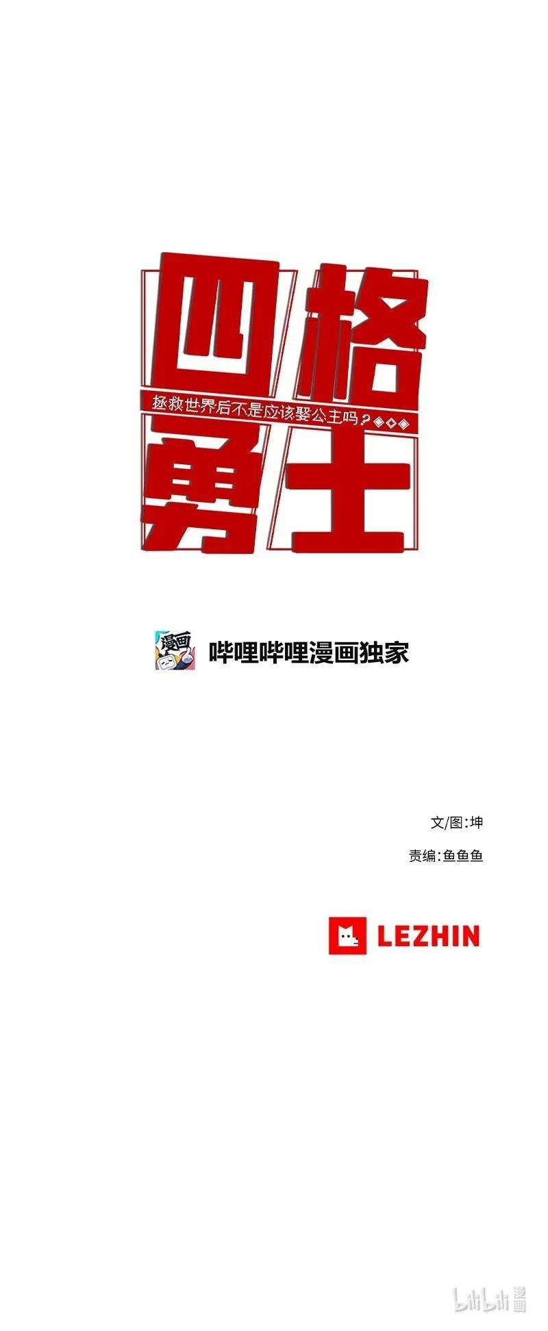 拯救世界后勇士只想做个宅男120 120