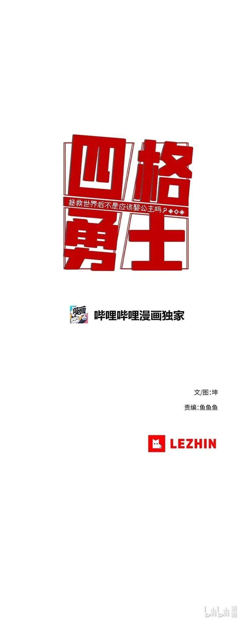 拯救世界后勇士只想做个宅男122 122