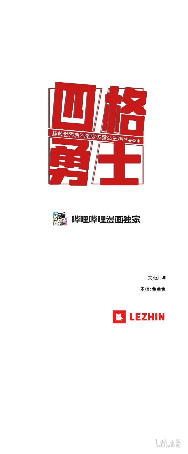 拯救世界后勇士只想做个宅男124 124