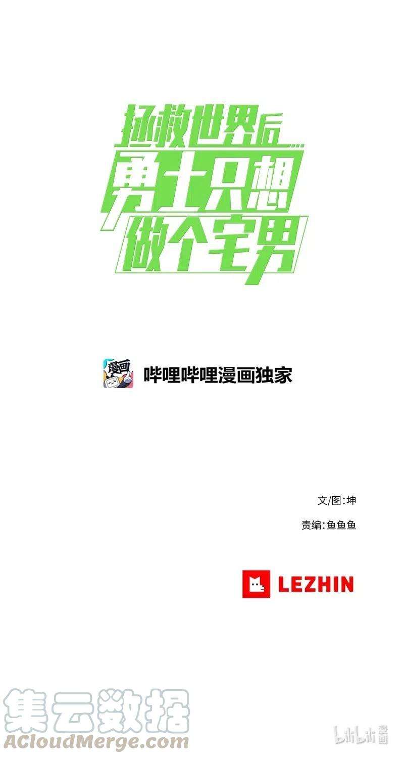 拯救世界后勇士只想做个宅男136 136