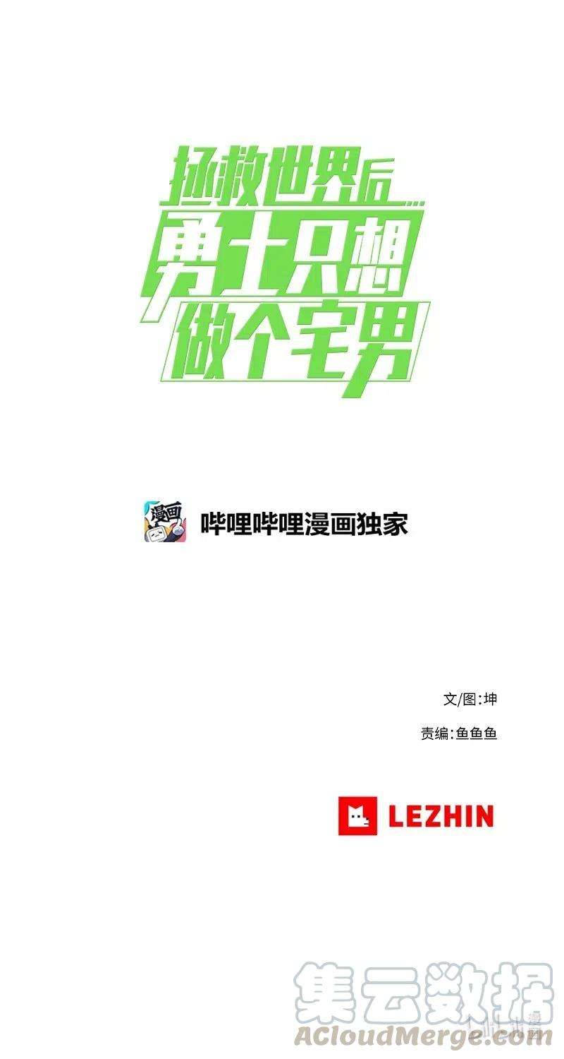 拯救世界后勇士只想做个宅男141 141