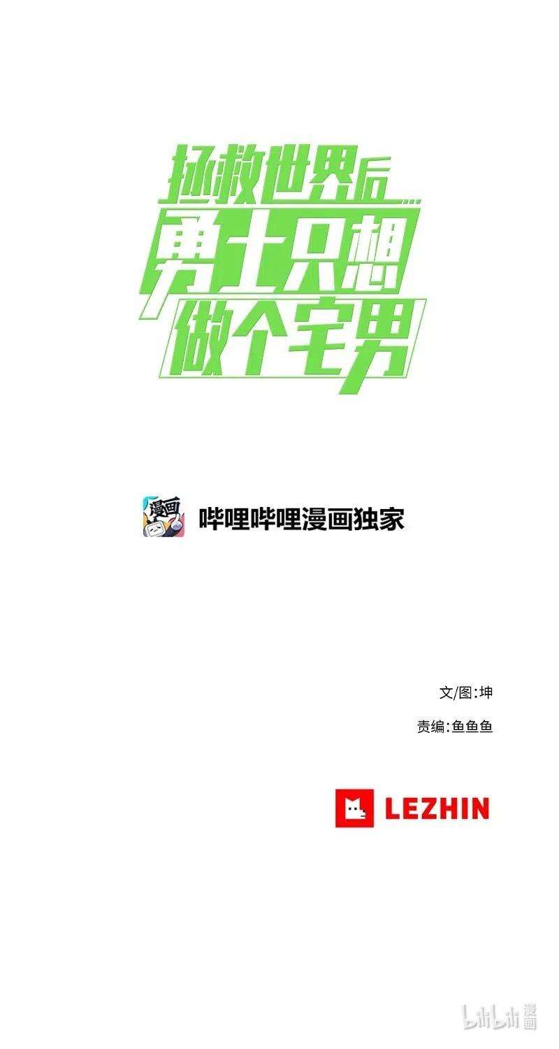 拯救世界后勇士只想做个宅男150 150