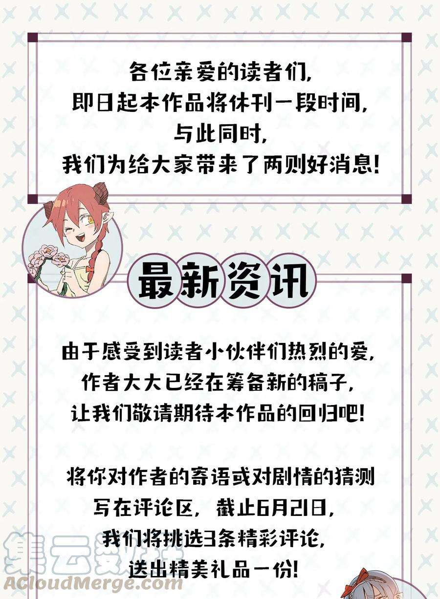 拯救世界后勇士只想做个宅男公告 休刊福利