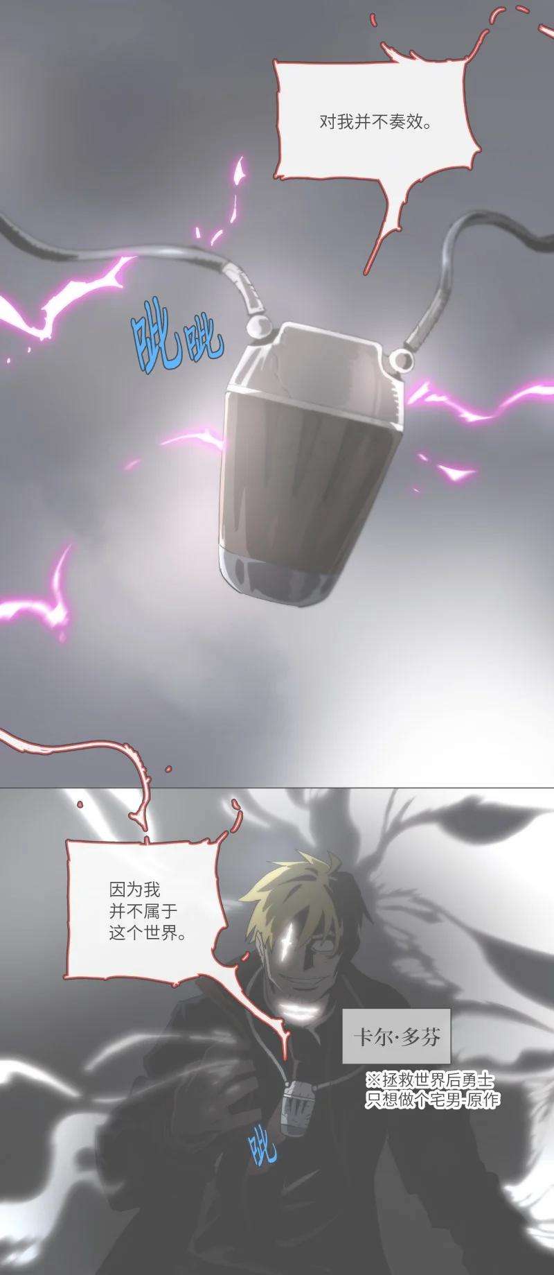 拯救世界后勇士只想做个宅男复刊公告 勇士归来！复刊公告及前情提要