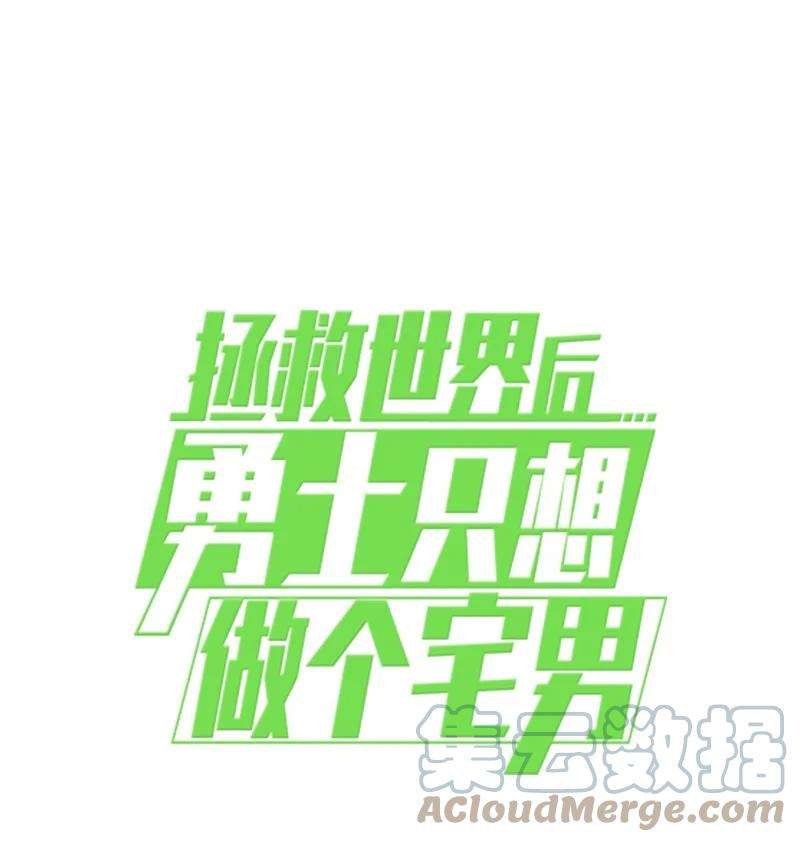 拯救世界后勇士只想做个宅男157 与努米亚的交易