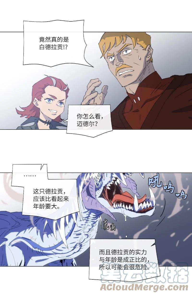 拯救世界后勇士只想做个宅男158 最初的屠龙者