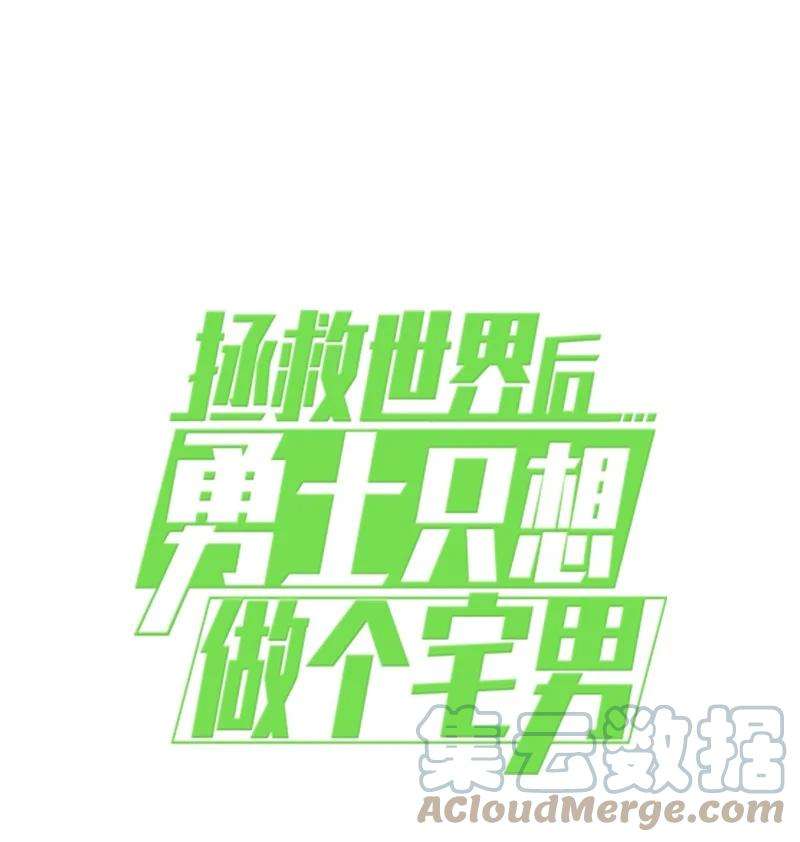 拯救世界后勇士只想做个宅男158 最初的屠龙者