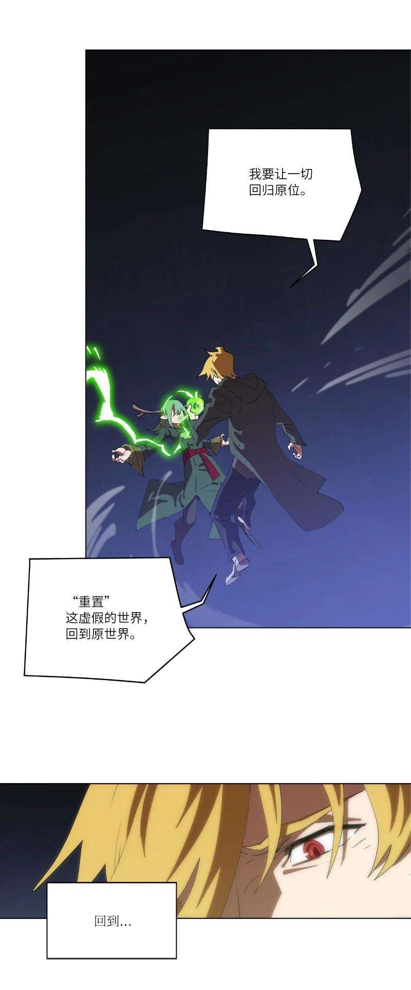 拯救世界后勇士只想做个宅男161 重置的真相