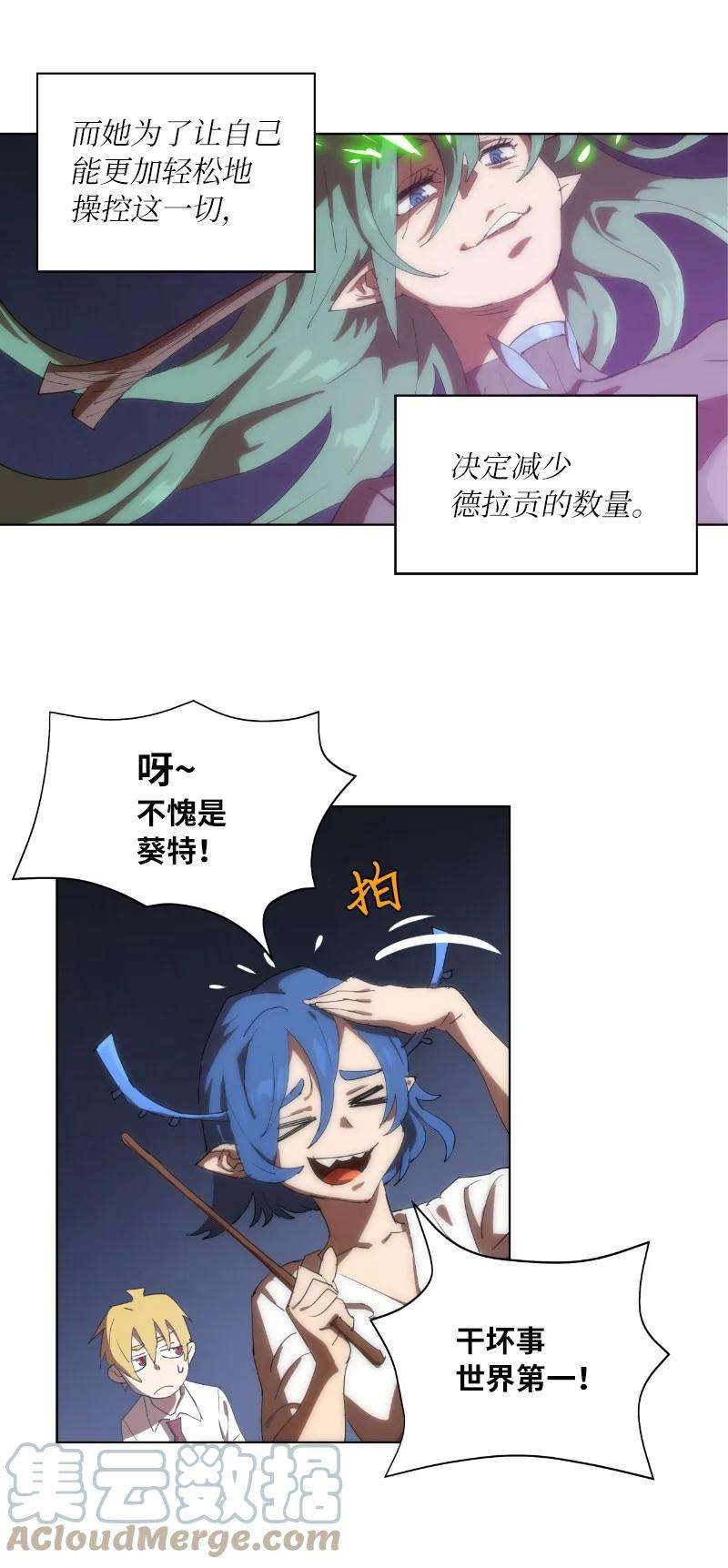 拯救世界后勇士只想做个宅男162 葵特的剧本