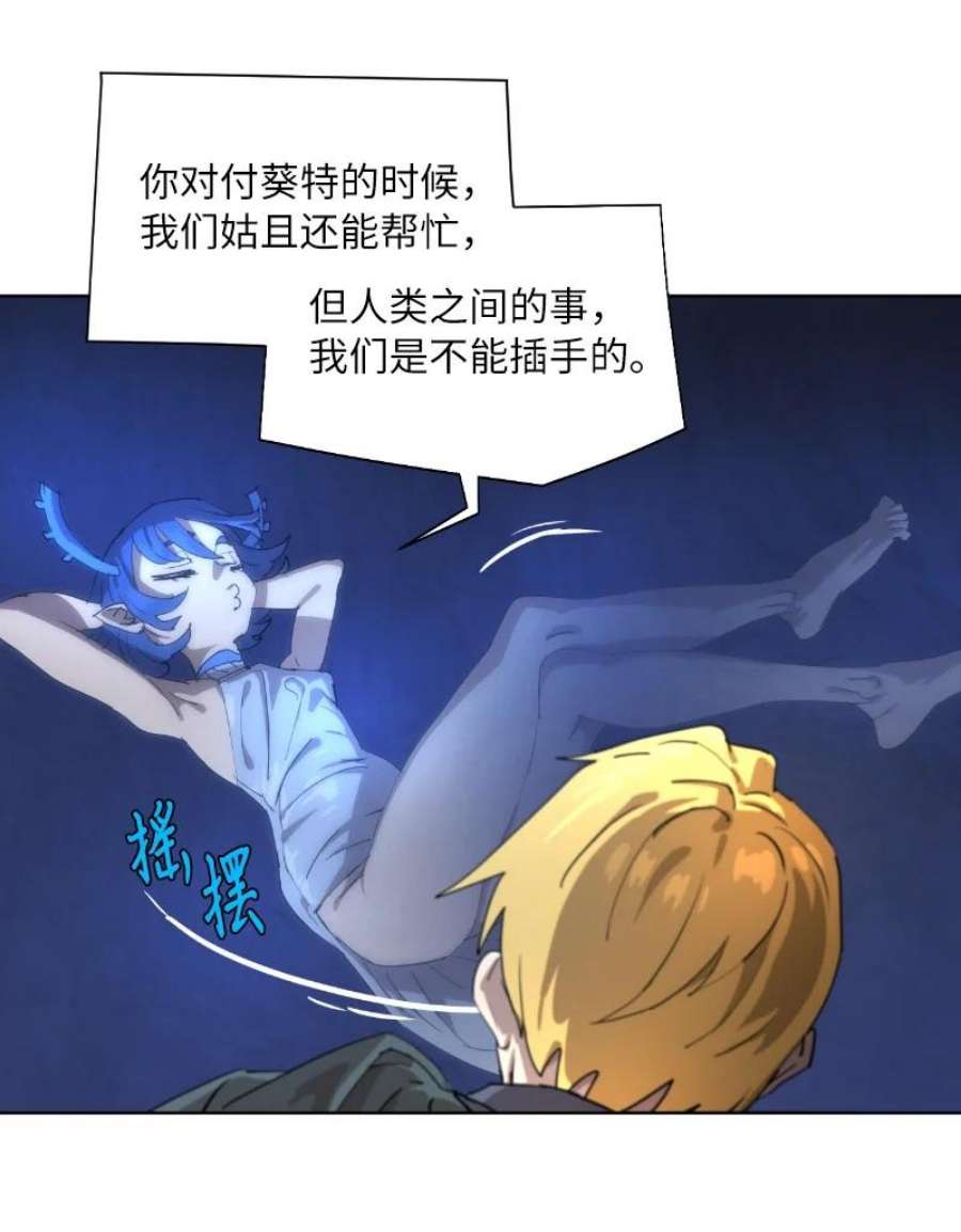 拯救世界后勇士只想做个宅男164 狂热信徒