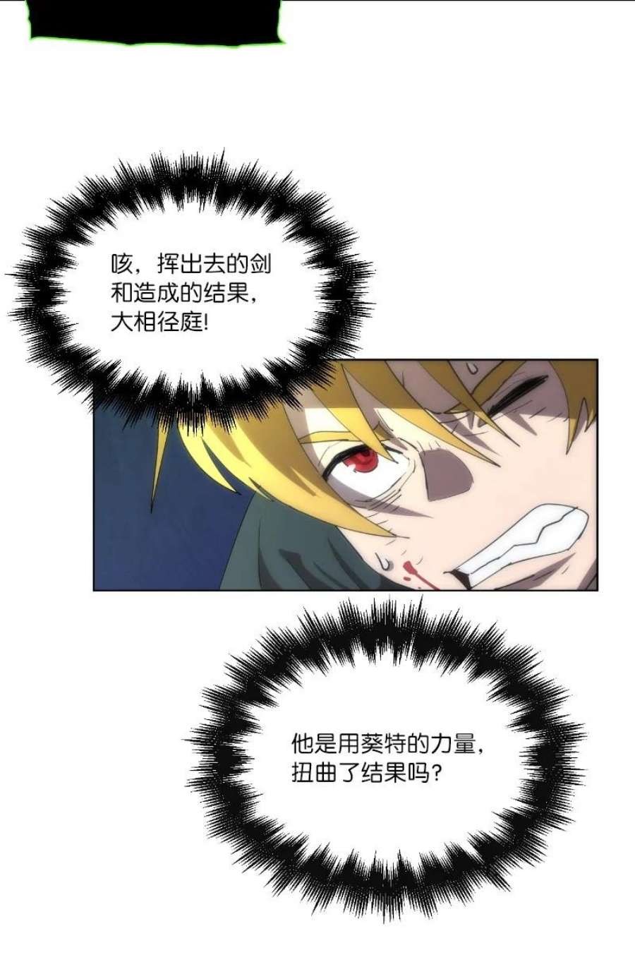 拯救世界后勇士只想做个宅男164 狂热信徒