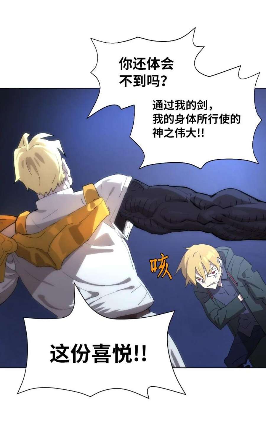 拯救世界后勇士只想做个宅男164 狂热信徒