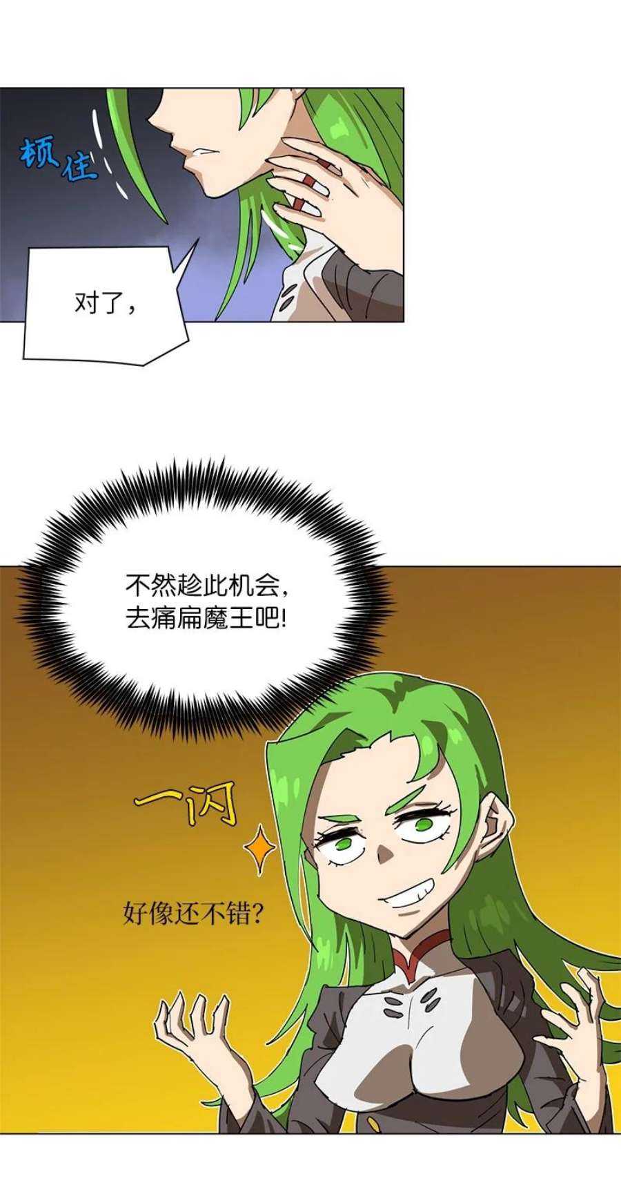 拯救世界后勇士只想做个宅男168 魔法王国