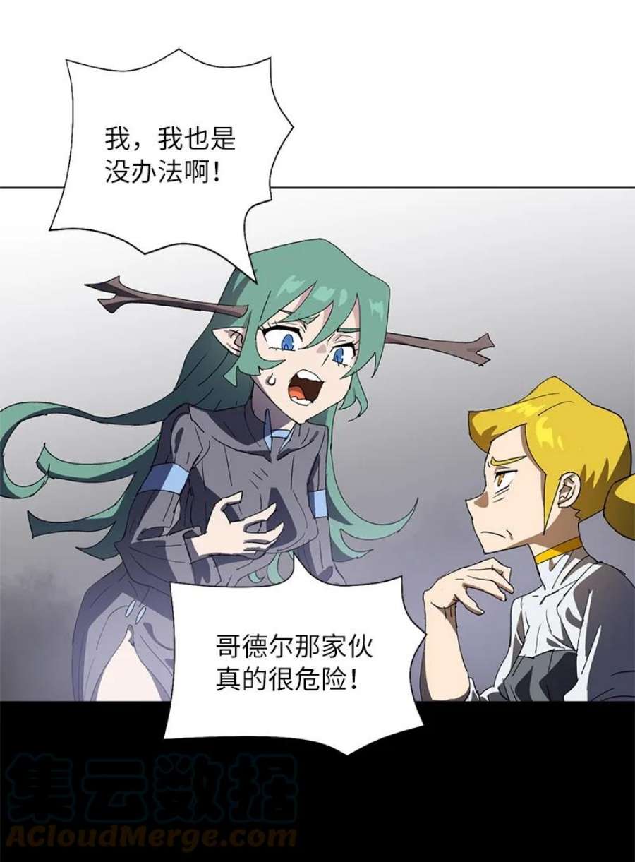 拯救世界后勇士只想做个宅男171 凯穆兰的计谋