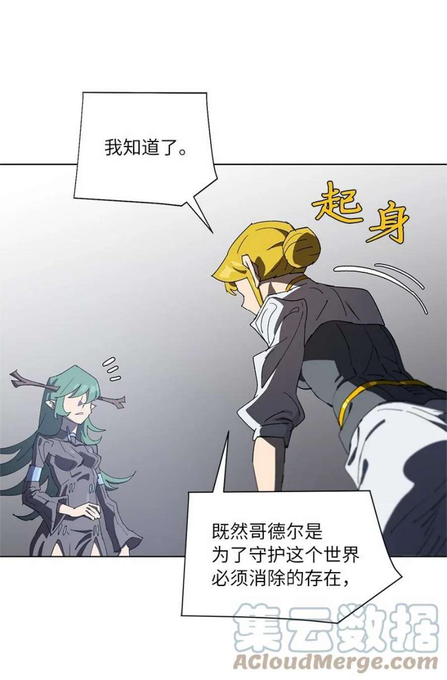 拯救世界后勇士只想做个宅男171 凯穆兰的计谋