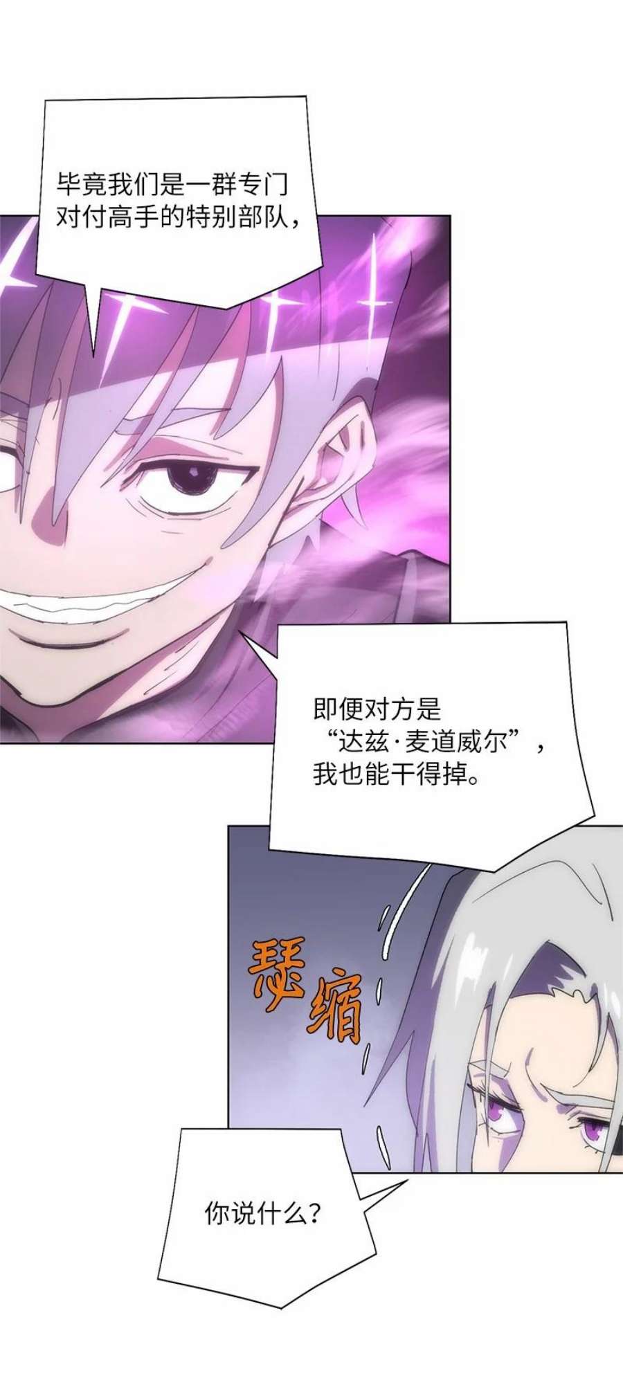 拯救世界后勇士只想做个宅男171 凯穆兰的计谋