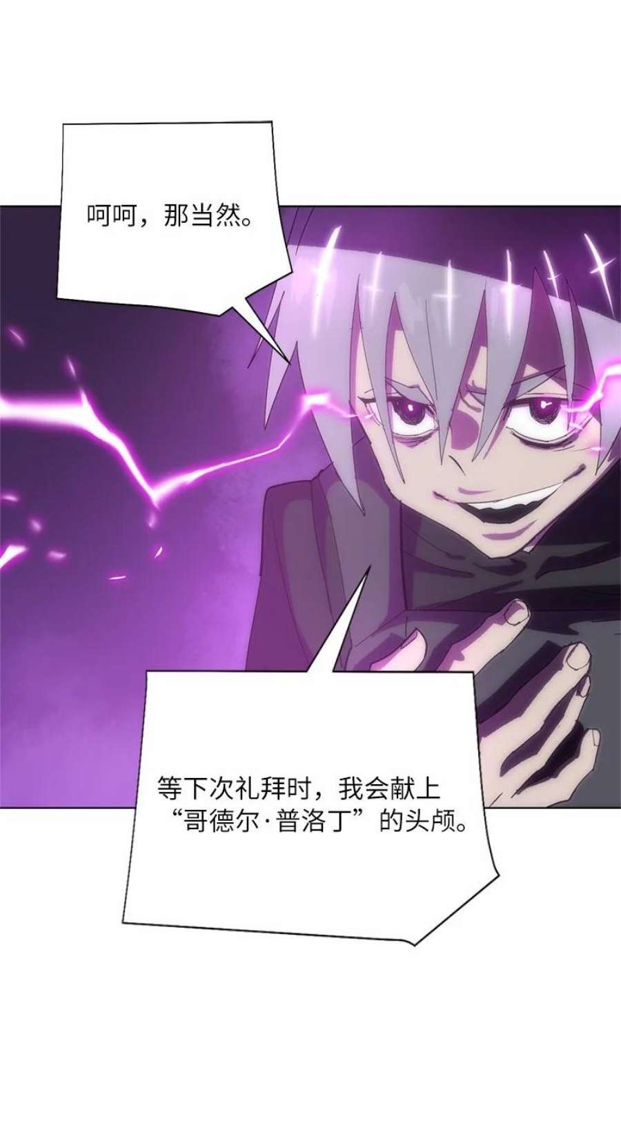 拯救世界后勇士只想做个宅男171 凯穆兰的计谋