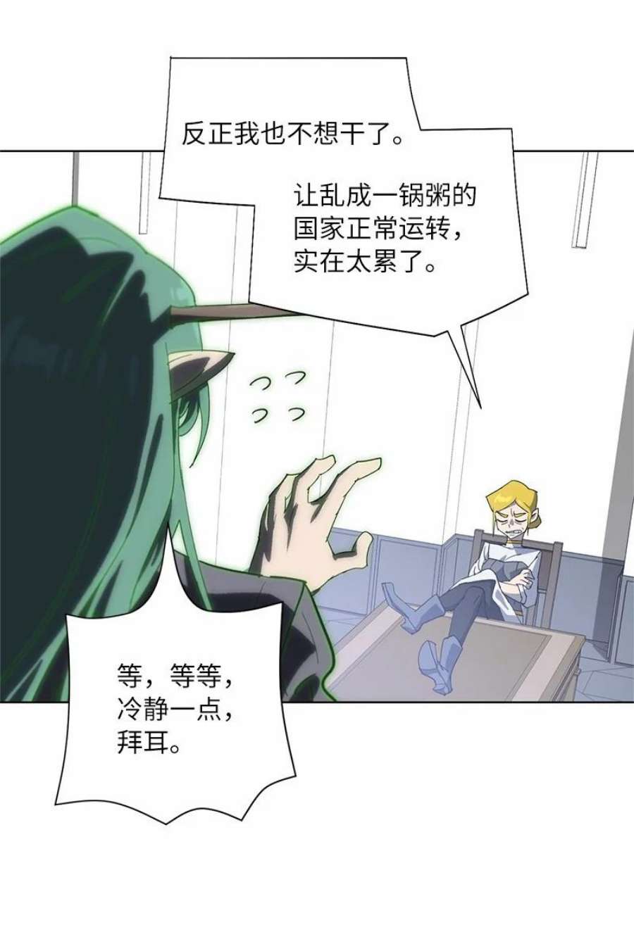 拯救世界后勇士只想做个宅男171 凯穆兰的计谋