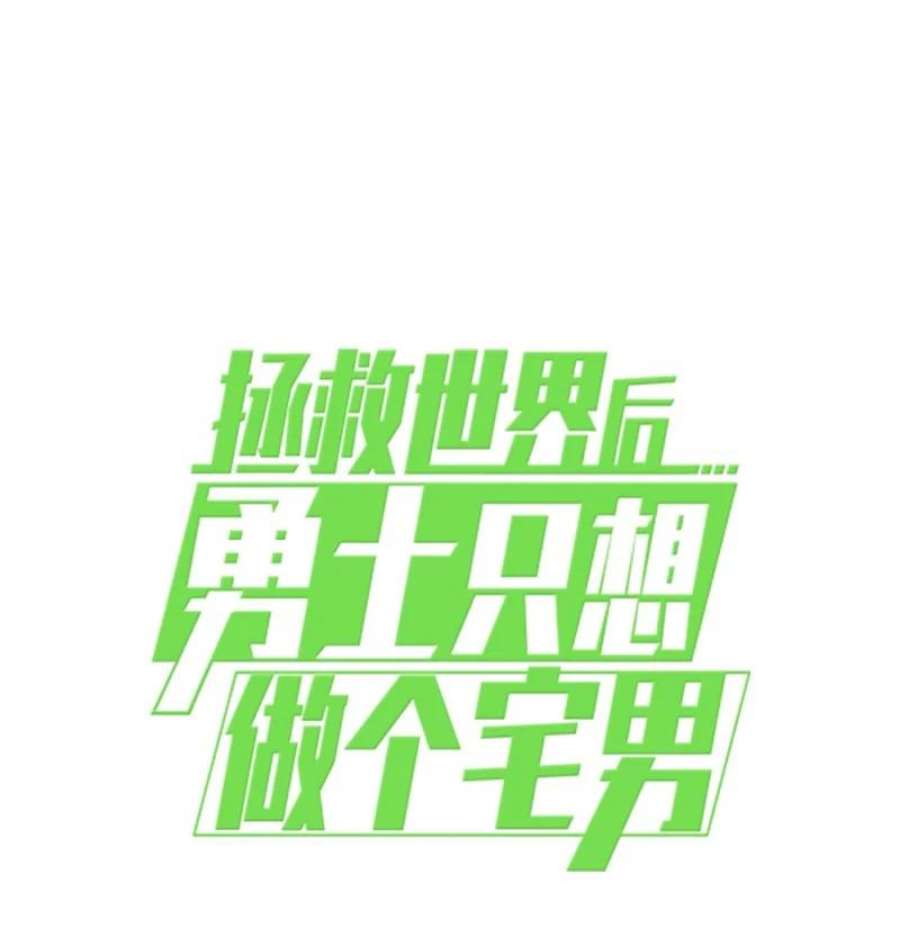 拯救世界后勇士只想做个宅男171 凯穆兰的计谋