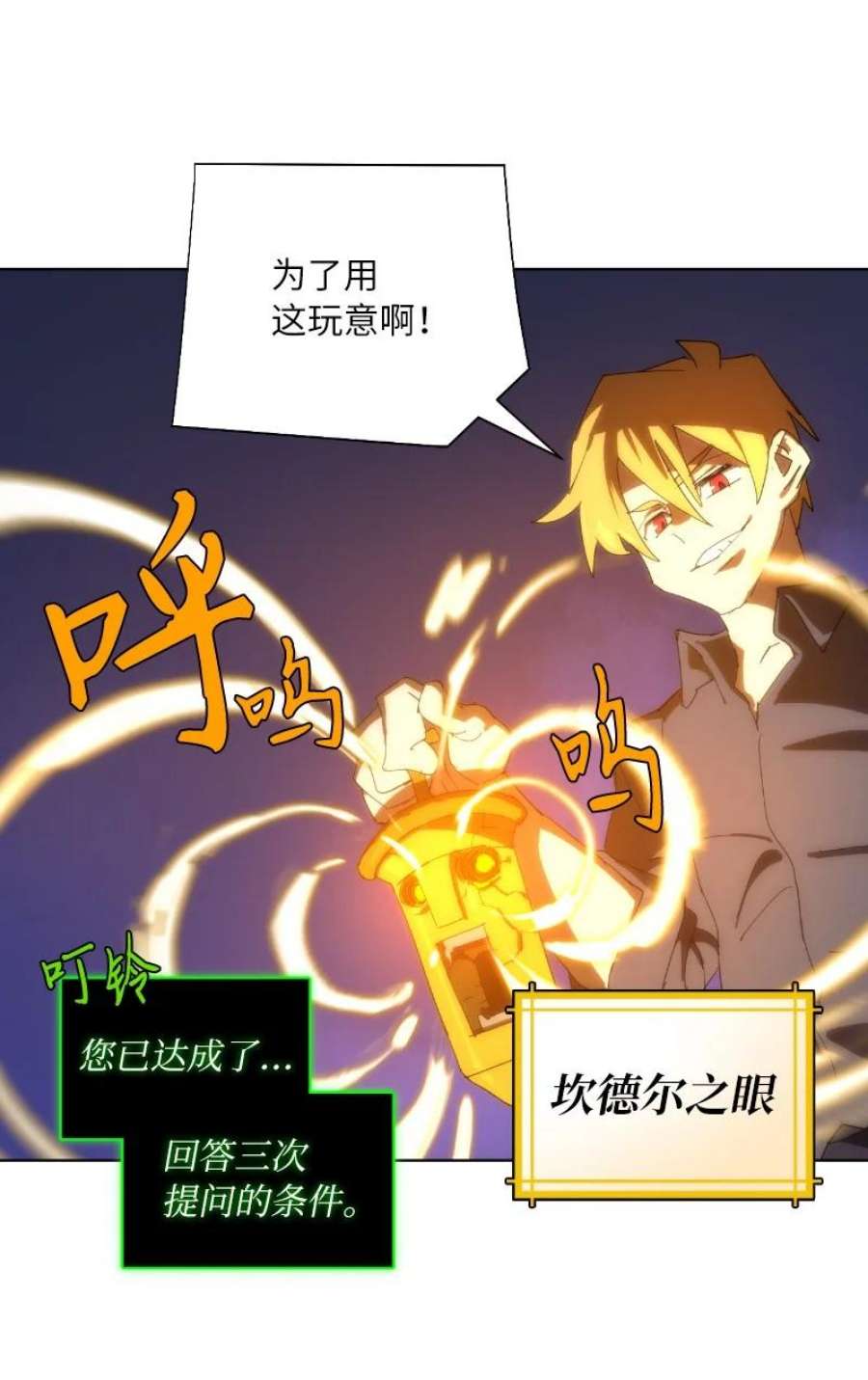拯救世界后勇士只想做个宅男173 坎德尔之眼