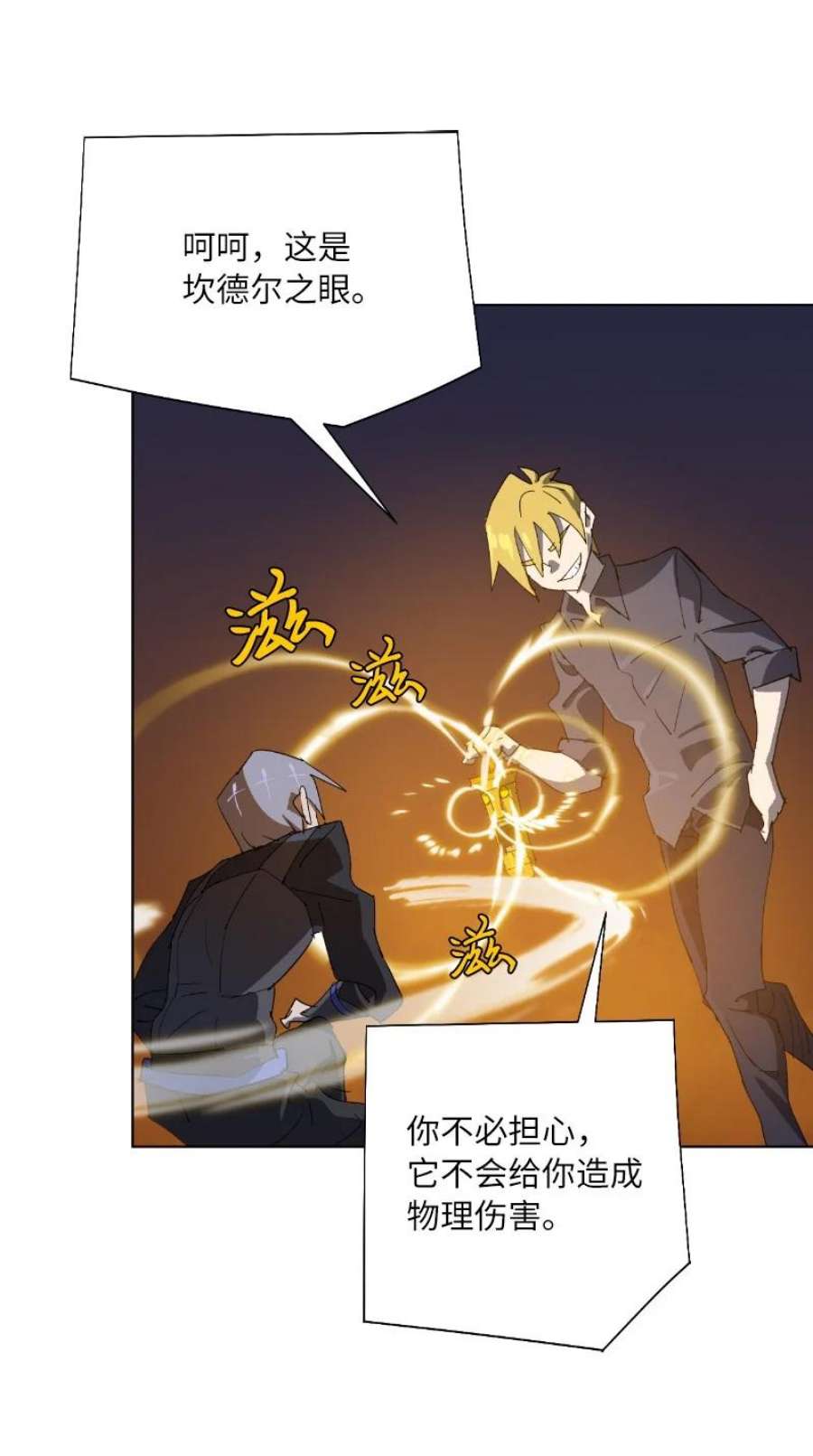 拯救世界后勇士只想做个宅男173 坎德尔之眼
