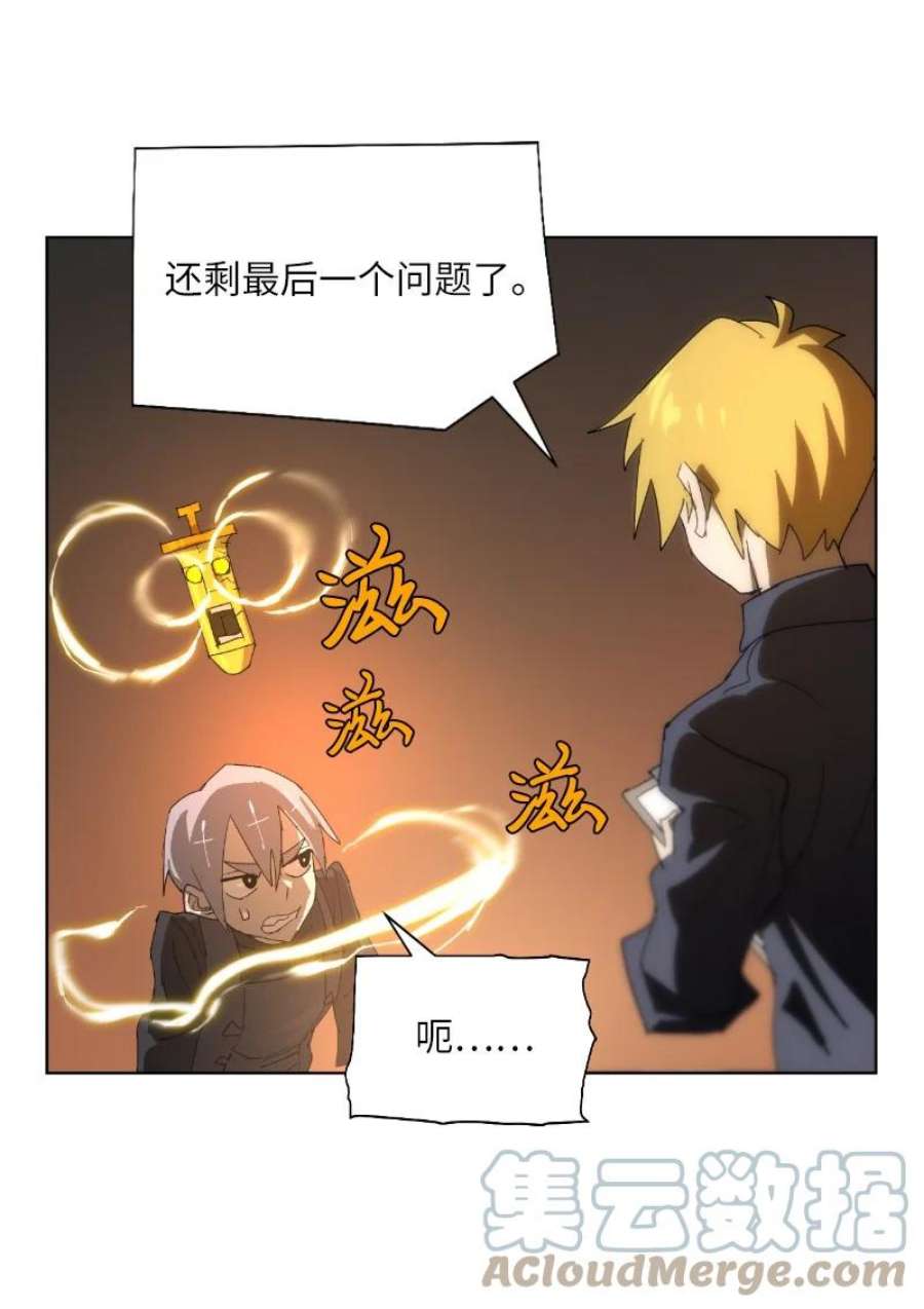 拯救世界后勇士只想做个宅男173 坎德尔之眼